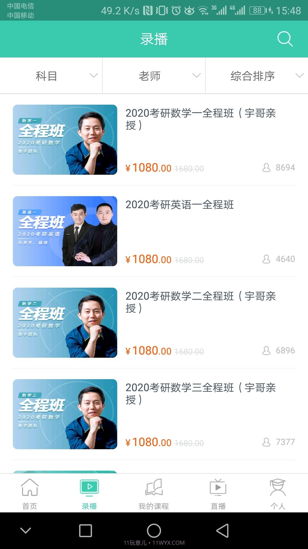 爱启航考研截图3