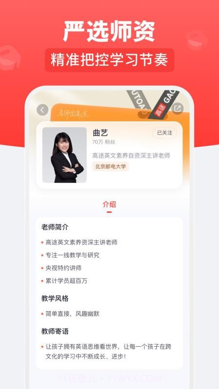 高途乐学官方版截图2
