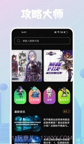 23933乐园助手截图2