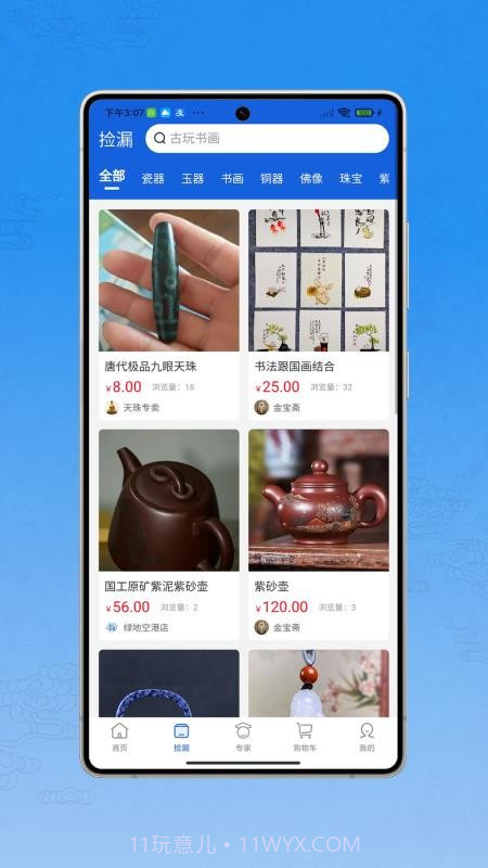 鉴汇收藏官方版截图3