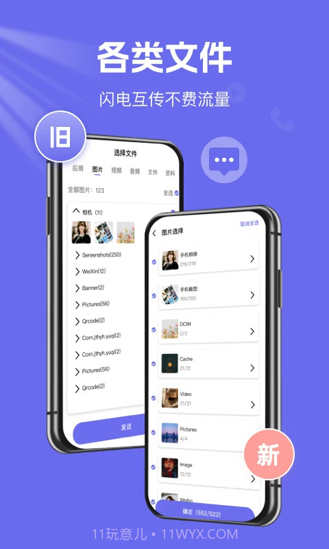 手机克隆换机王截图3