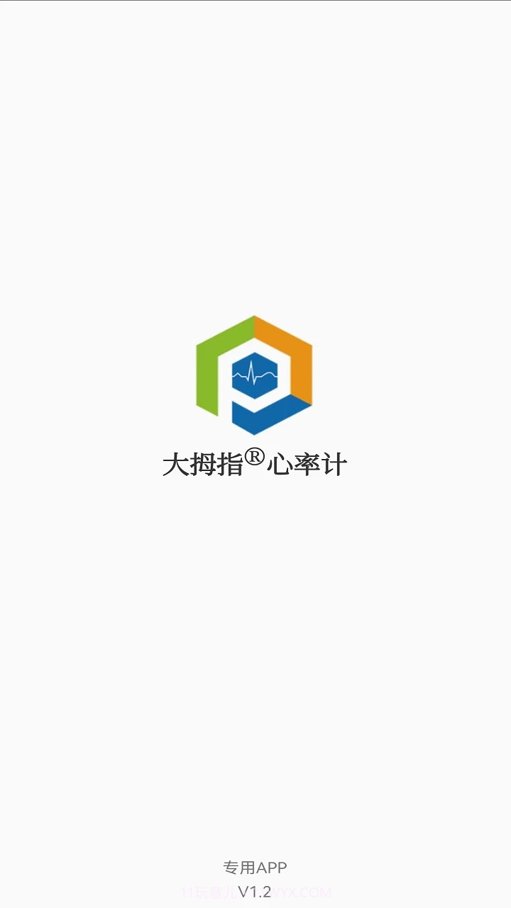 大拇指心率计官网版截图2