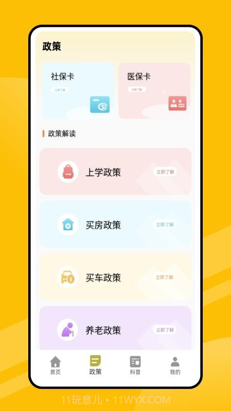 易学通网正式版截图1