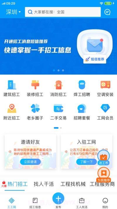 工工网截图3