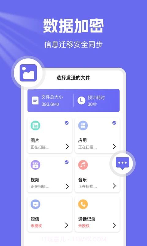 手机克隆换机王老版本截图2