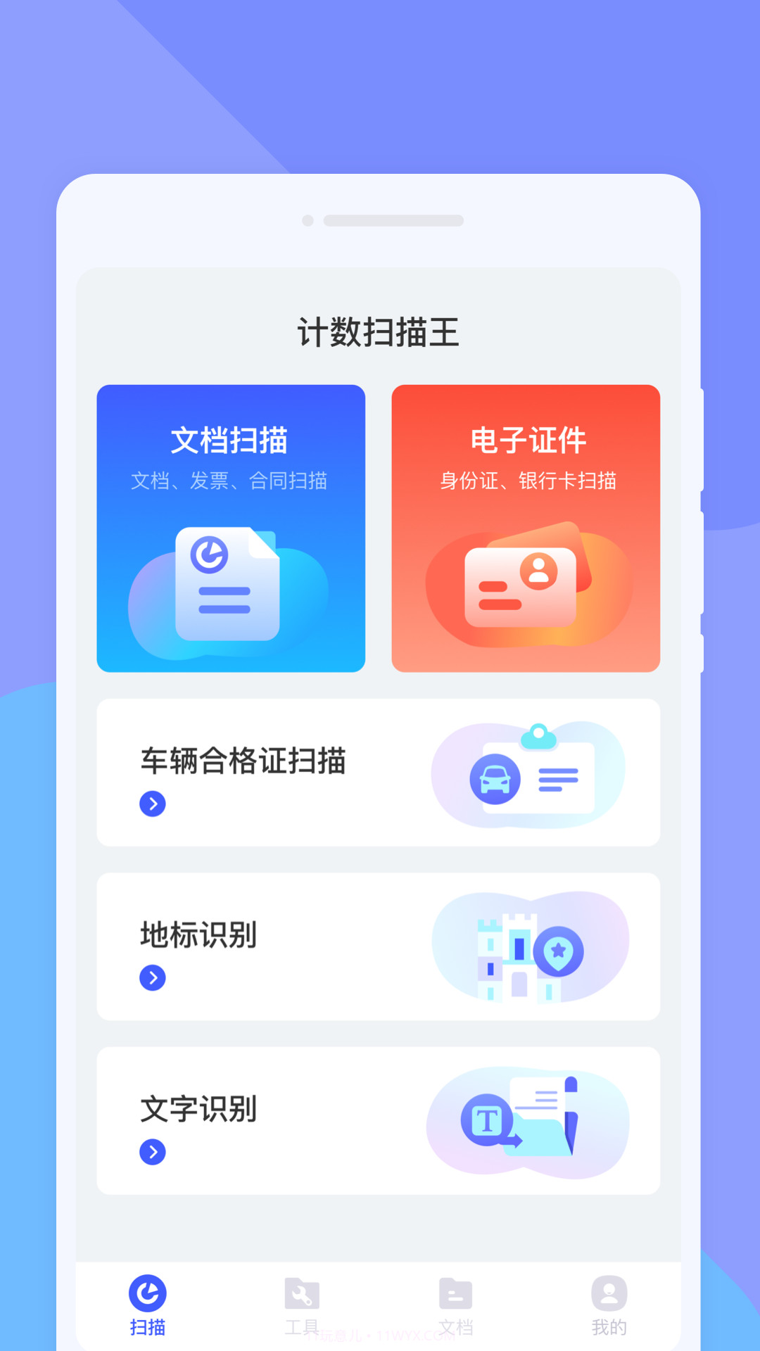 计数扫描王截图1