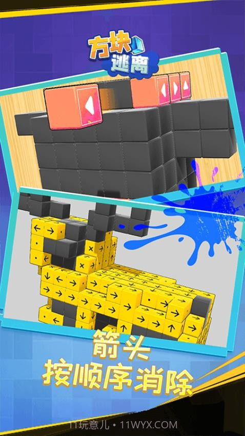 方块逃离最新版截图3