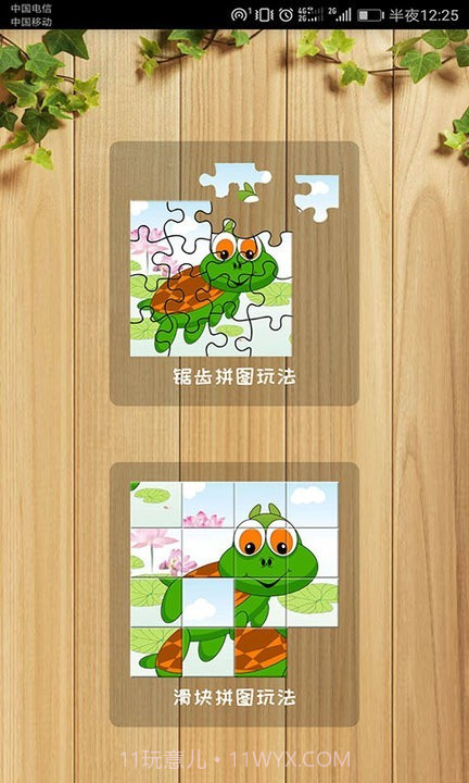 益智拼图中文版截图4