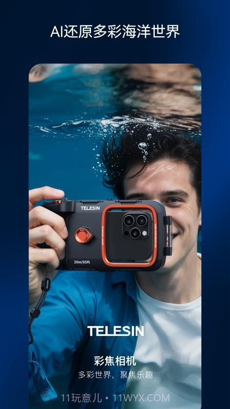 彩焦相机手机版截图2