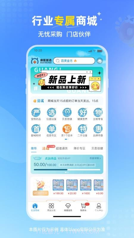 兽医首选官方版截图3