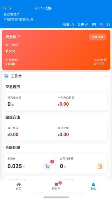 数智商城官网版截图1