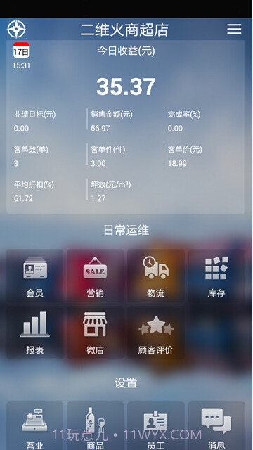 二维火零售收银系统截图1