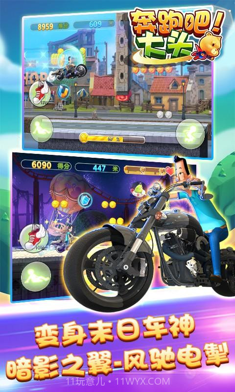 奔跑吧大头截图2