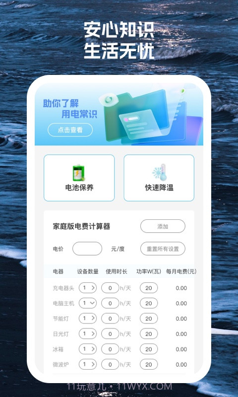 手机安心卫士截图2