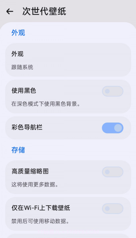 次世代壁纸截图4