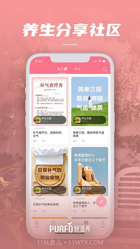 轻滋养自定义版截图3