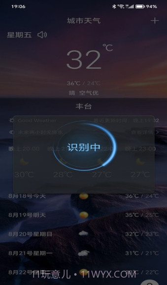 漫云天气截图1
