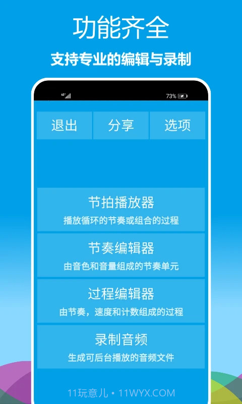 乐器节拍器官方版截图2