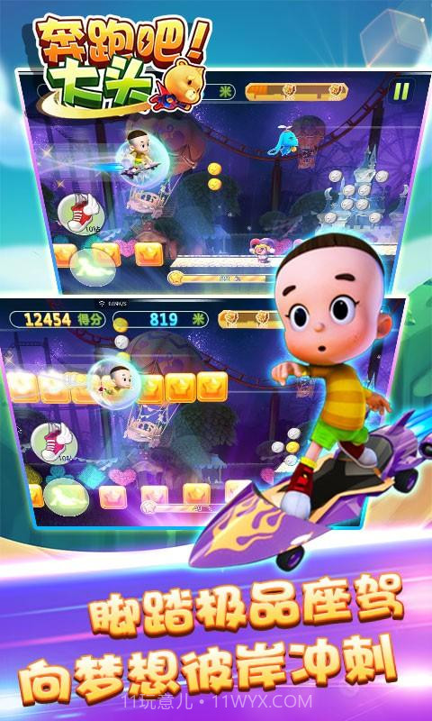 奔跑吧大头截图1