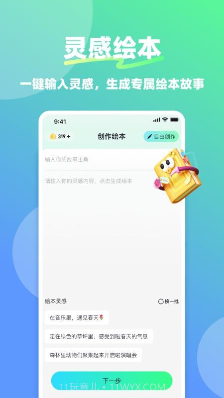 星伴伴正式版截图2