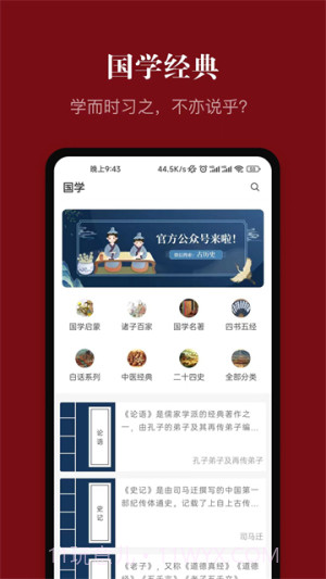 中华历史官方版截图3