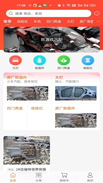 玖源玖汽配截图2