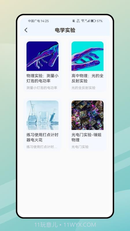 PhET模拟实验知识会员免登录截图2