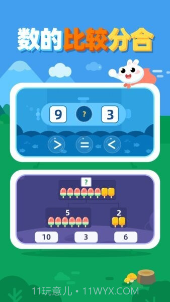 数感启蒙自定义版截图3