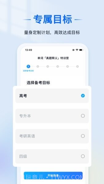 爱语境全新版本截图3