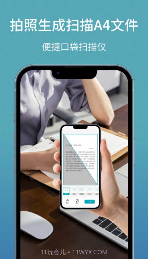 办公扫描王截图1