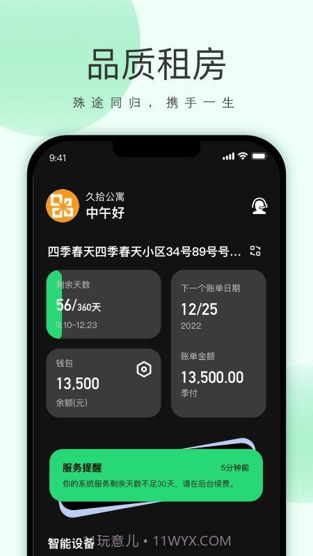 功唐公寓会员免登录截图4