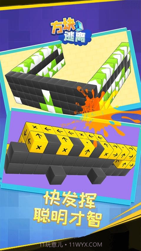 方块逃离最新版截图4