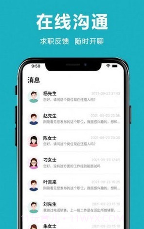 临沂直聘网截图4