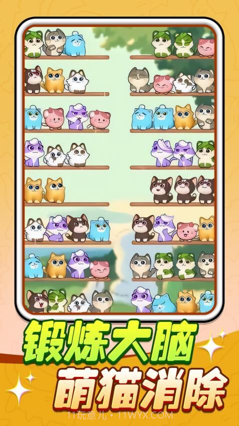 猫猫连连看存档版截图4