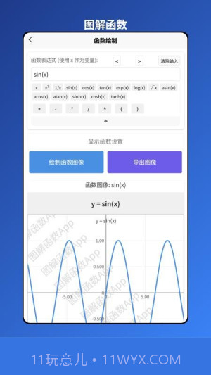 图解函数官方版截图3