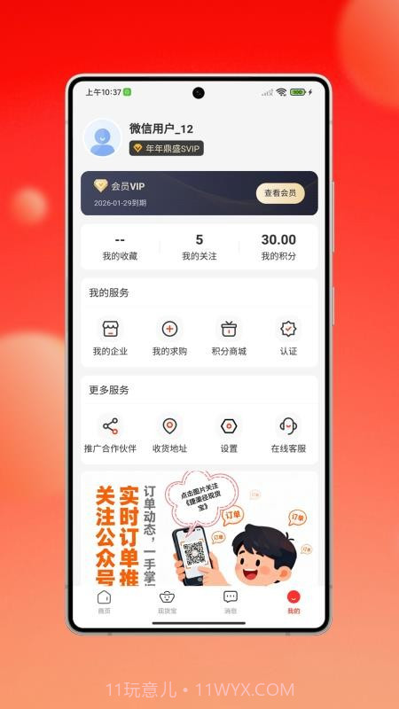 捷渠径现货宝无会员截图3