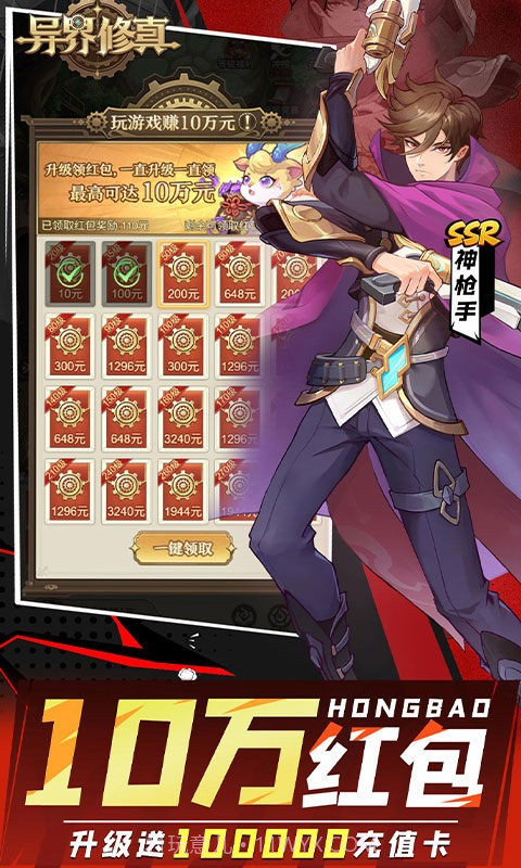 异界修真单机版截图4