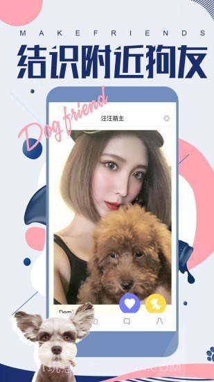 汪汪萌主截图2