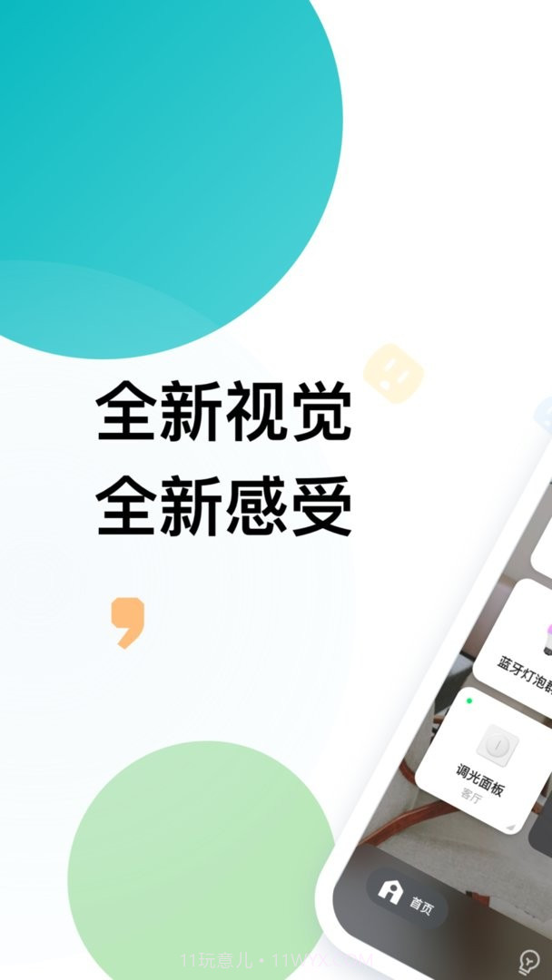 雅观智能全新版本截图5