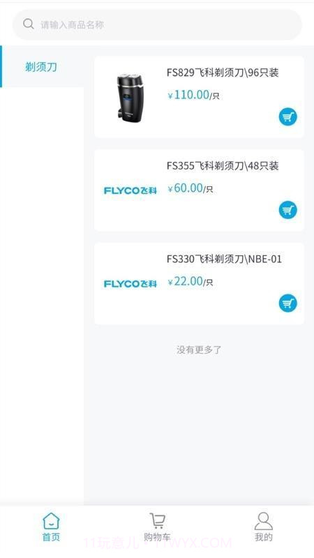 飞科终端订货官网版截图4