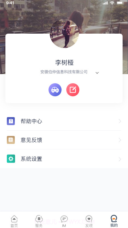 薪公务用车截图4