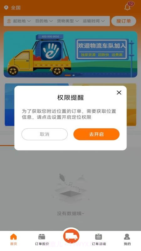掌运物流系统自定义版截图2