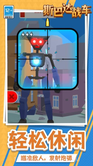 斯巴达战车精简版截图4