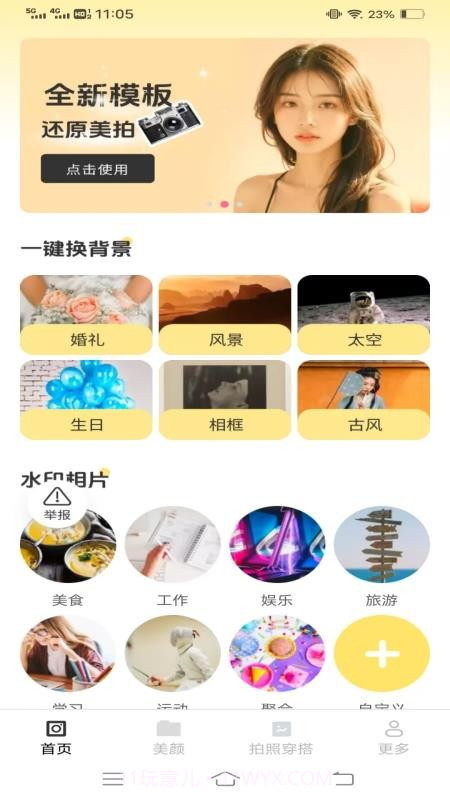 绽影免费相机老版本截图3