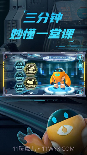 妙懂初中地理截图2