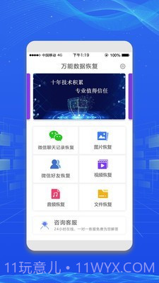 万能数据恢复截图3