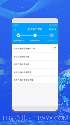 万能数据恢复截图4