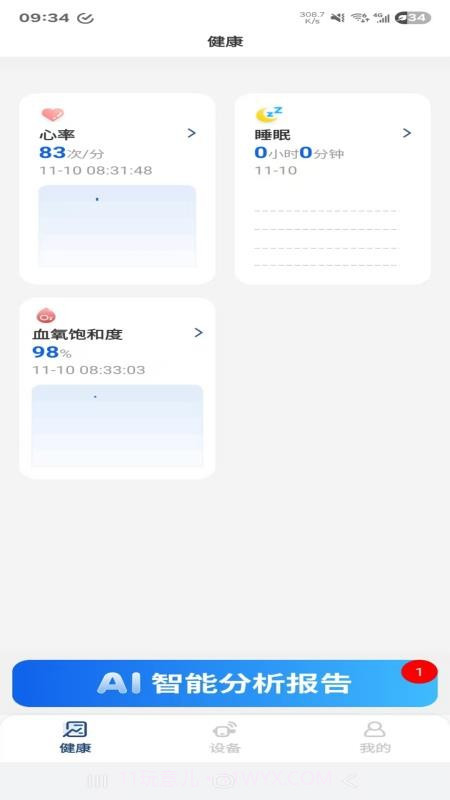 桉心护官方版截图2