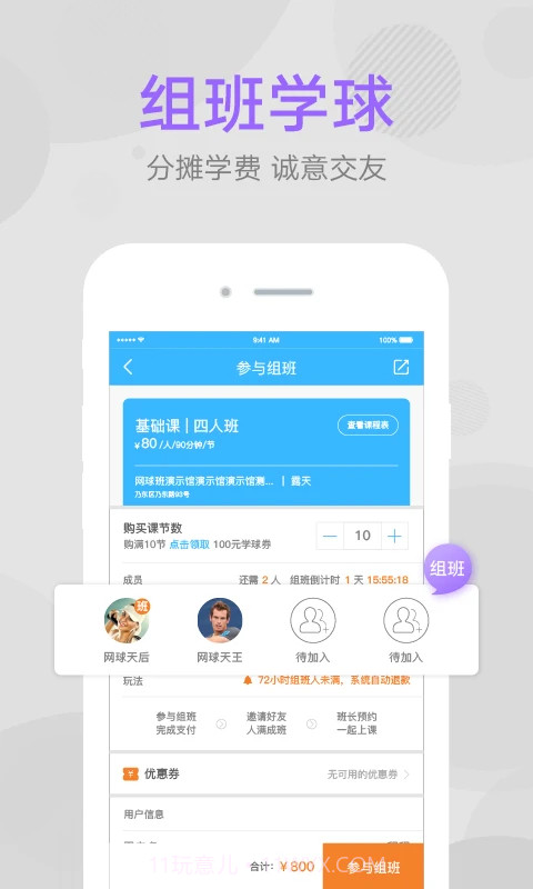 网球班无会员截图3