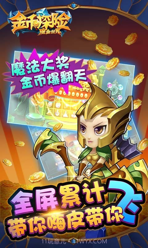 金币探险糖果派对截图4